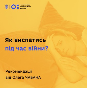 Шановні друзі, ВИ ЯК? Знову не спите через повітряні атаки?