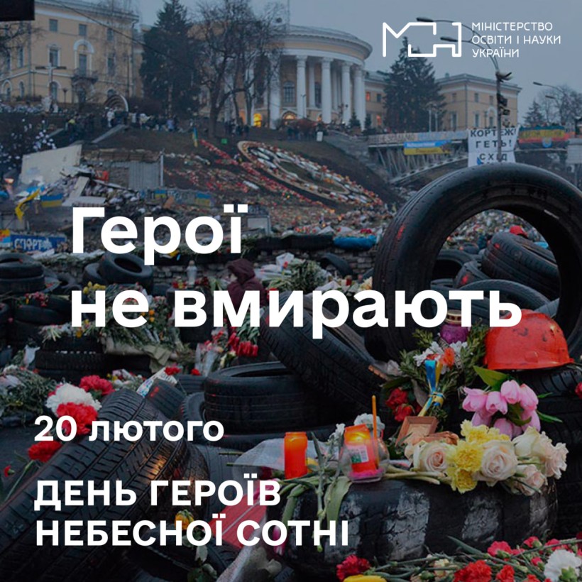 Міністр освіти і науки України Сергій Шкарлет вшанував пам’ять Героїв Небесної Сотні