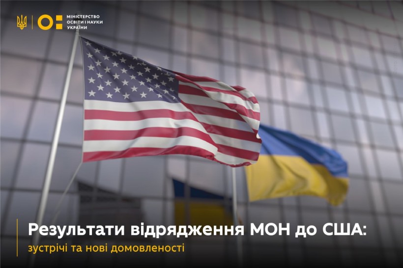 Відрядження МОН до США: зміцнення співпраці та підтримка української освіти