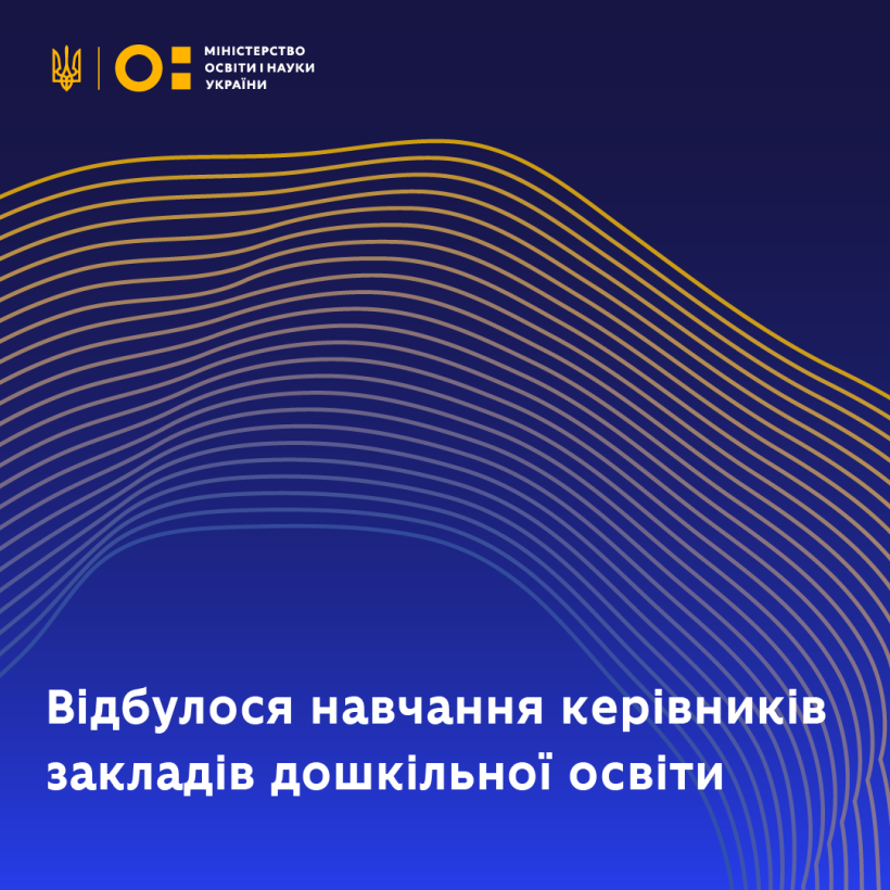 Відбулося навчання керівників закладів дошкільної освіти