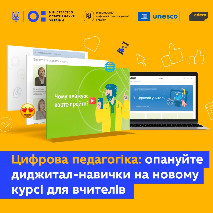ЮНЕСКО і МОН запускають програму з цифрової педагогіки, психічного здоров’я та соціально-емоційного навчання