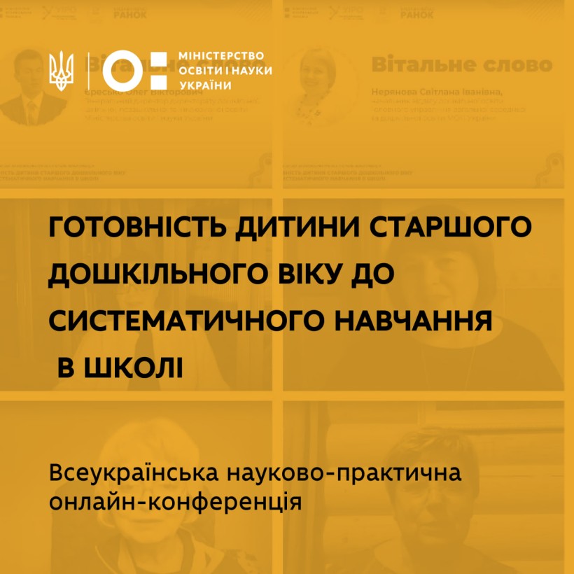Про готовність дитини до школи говорили на першому семінарі всеукраїнської конференції