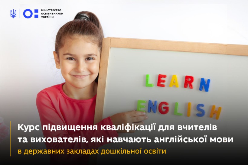 Розпочинаєтьсяься реєстрація на курс підвищення кваліфікації «Teaching English to Very Young Learners»