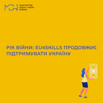 Рік війни: EU4Skills продовжує підтримувати Україну