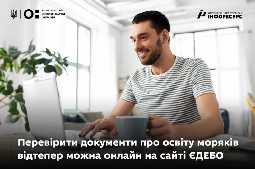 Перевірити документи про освіту моряків відтепер можна онлайн на сайті ЄДЕБО