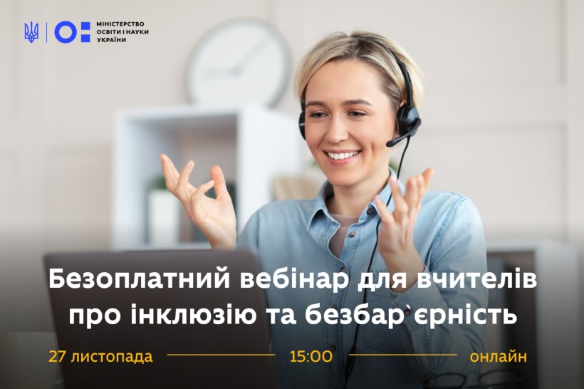 Як пояснити дітям про інклюзію та створити комфортне середовище для кожної і кожного?