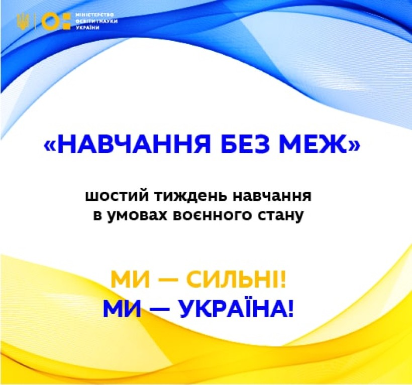 Сергій Шкарлет розповів про шостий тиждень навчання в умовах воєнного стану