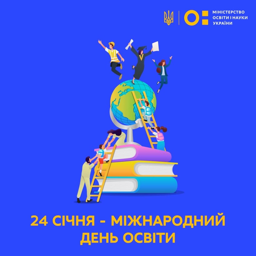 Вітання Сергія Шкарлета з Міжнародним днем освіти