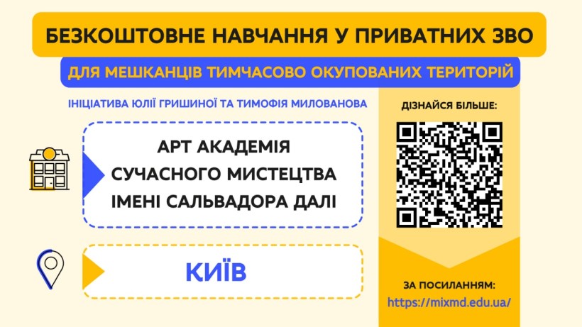 Приватні університети створюють умови для безоплатного навчання для осіб із ТОТ