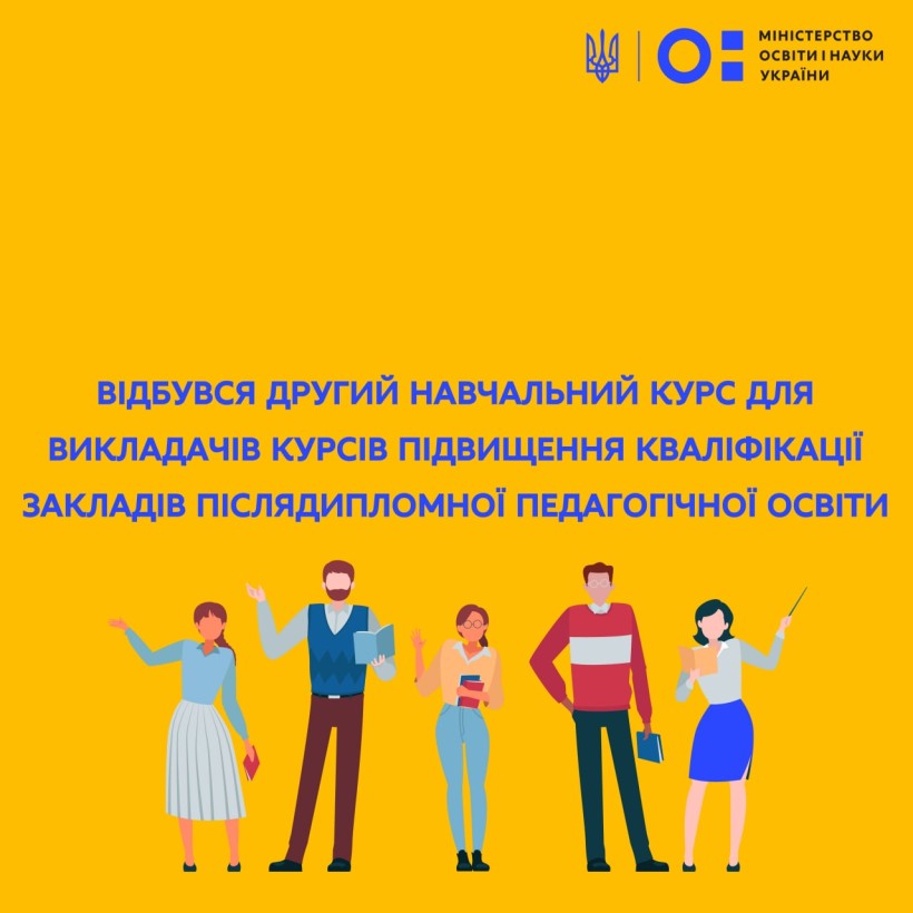 Відбувся другий навчальний курс для викладачів курсів підвищення кваліфікації закладів післядипломної педагогічної освіти