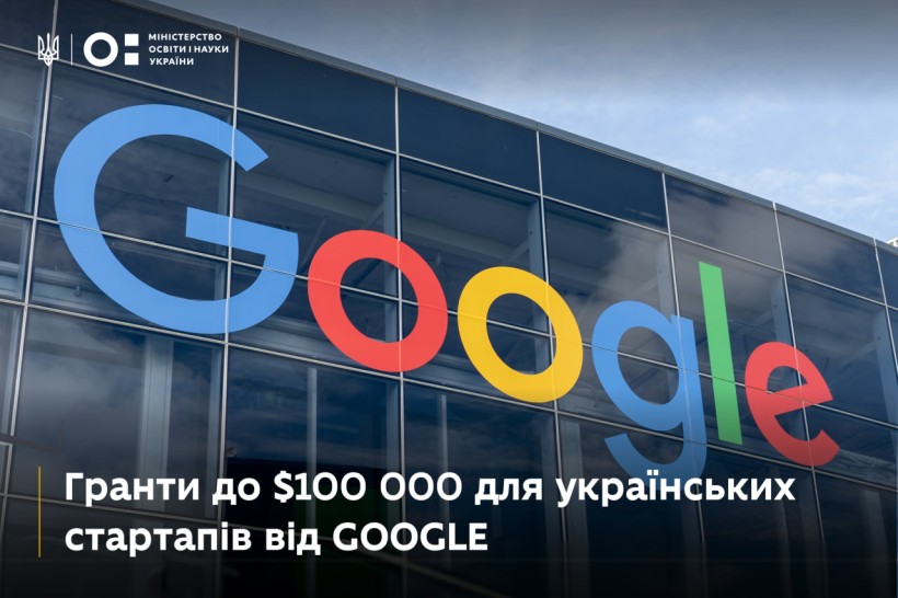 $100 тисяч українським стартапам: оголошено реєстрацію на другий етап Фонду підтримки від Google
