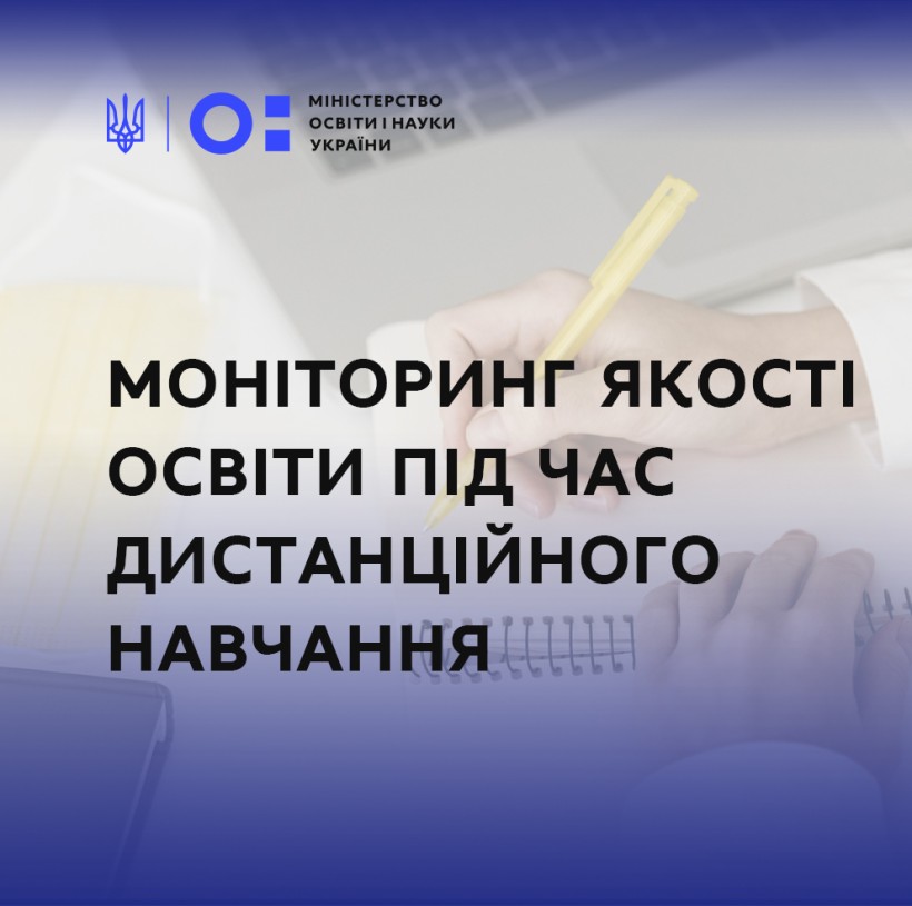 Сергій Шкарлет розповів про опитування учасників освітнього процесу щодо організації дистанційної форми навчання
