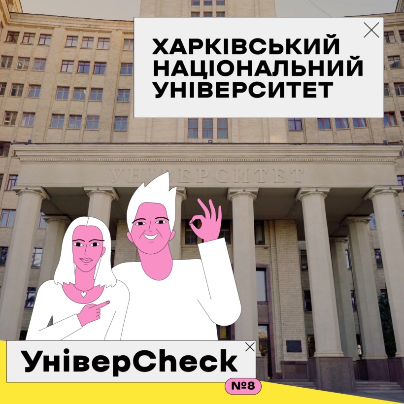 «УніверСheck»: Харківський національний університет – наступний заклад вищої освіти, який відвідав Олександр Педан разом із донькою