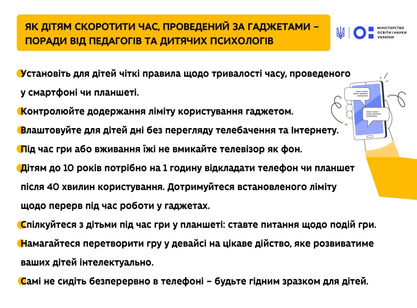 Як дітям скоротити час, проведений за гаджетами – поради від педагогів та дитячих психологів