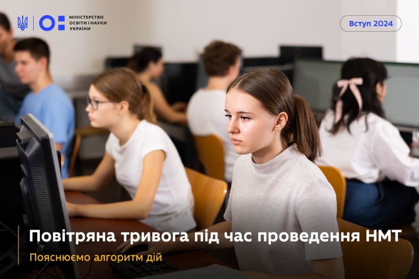 Повітряна тривога під час проведення НМТ: пояснюємо алгоритм дій