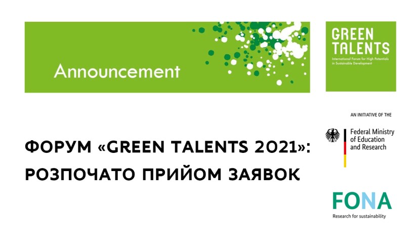 Форум «Green Talents 2021»: розпочато прийом заявок