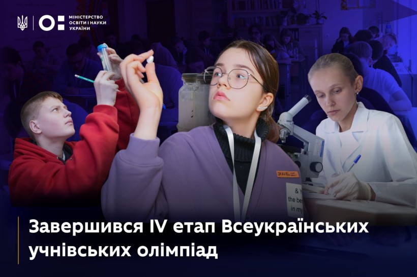 Завершився IV етап Всеукраїнських учнівських олімпіад: нові перемоги талановитої молоді України