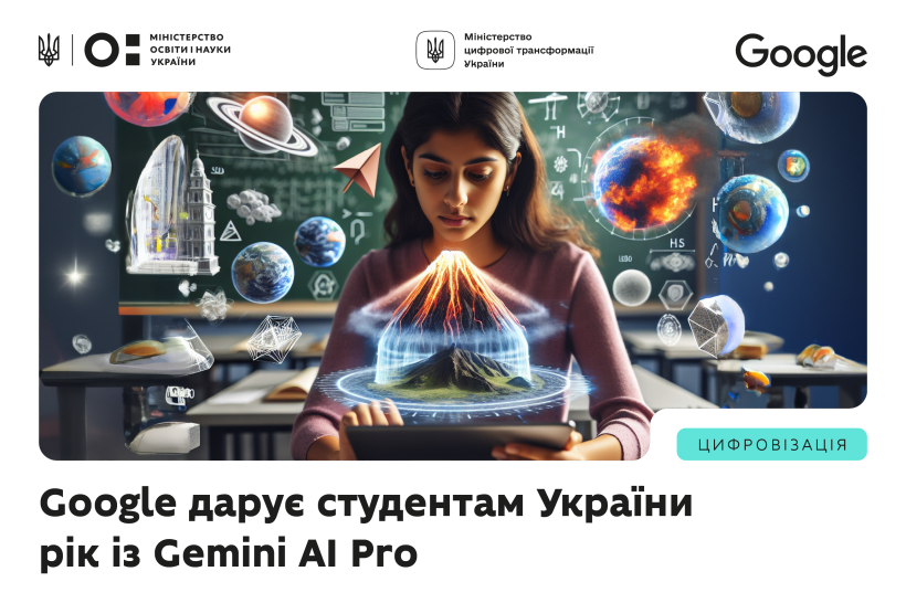 Безоплатний річний доступ до Gemini з підпискою AI Pro для українських студентів від Google