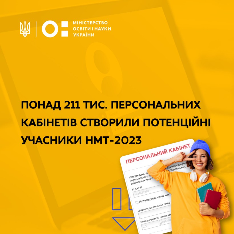 Понад 211 тис. персональних кабінетів створили потенційні учасники НМТ-2023