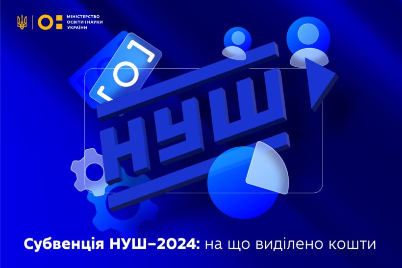 Субвенція НУШ–2024: на що виділено кошти
