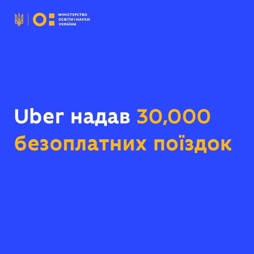 Uber надав 30,000 безоплатних поїздок для вчителів та батьків дітей з особливими освітніми потребами