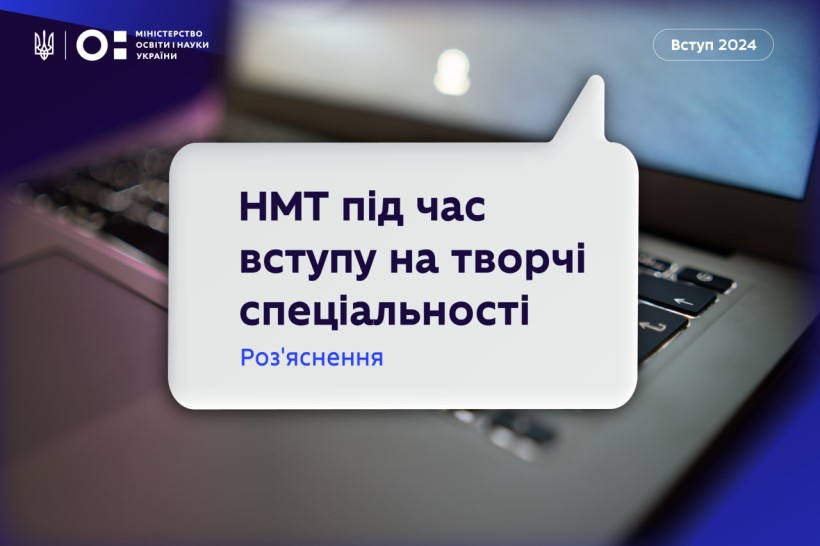 Роз'яснюємо про вступ на творчі спеціальності в 2024 році