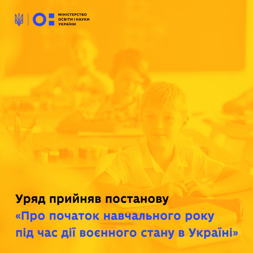 Уряд ухвалив постанову «Про початок навчального року під час дії воєнного стану в Україні»
