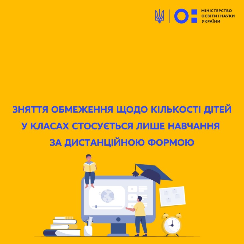 Зняття обмеження щодо кількості дітей у класах стосується лише навчання за дистанційною формою, – Сергій Шкарлет