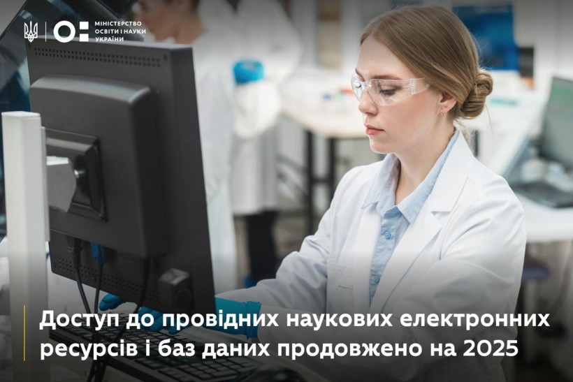 Доступ до провідних наукових електронних ресурсів і баз даних продовжено на 2025