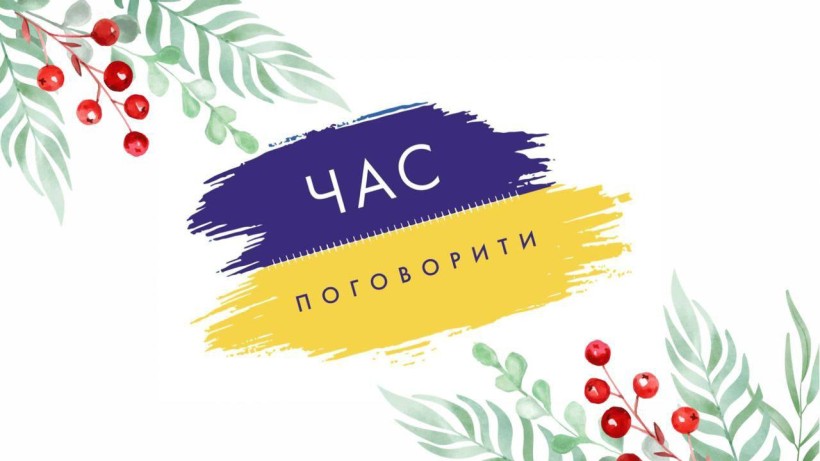 «Час поговорити»: в Україні запустили унікальну програму для психологічної підтримки в міні-групах