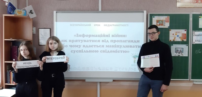 17-18 лютого школи України долучились до проведення першого Всеукраїнського уроку з медіаграмотності