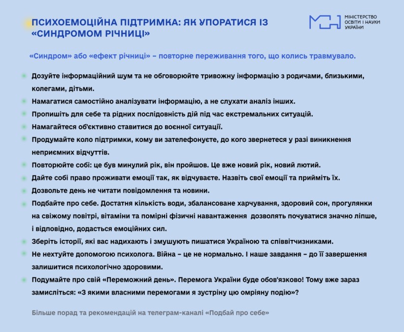 Психоемоційна підтримка: як упоратися із «синдромом річниці»