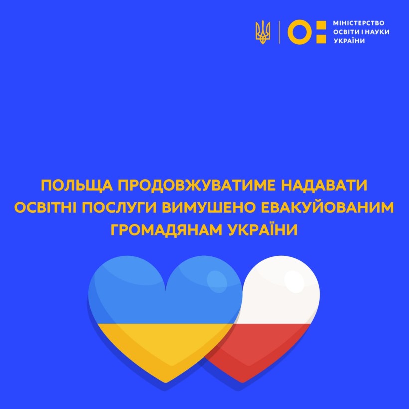Польща продовжуватиме надавати освітні послуги вимушено евакуйованим громадянам України