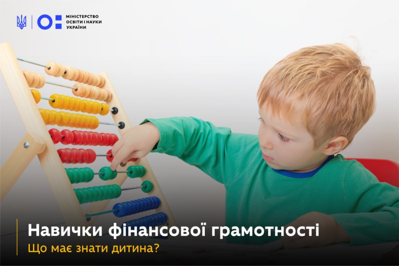 Фінансова освіта з дитсадка — навчальна програма