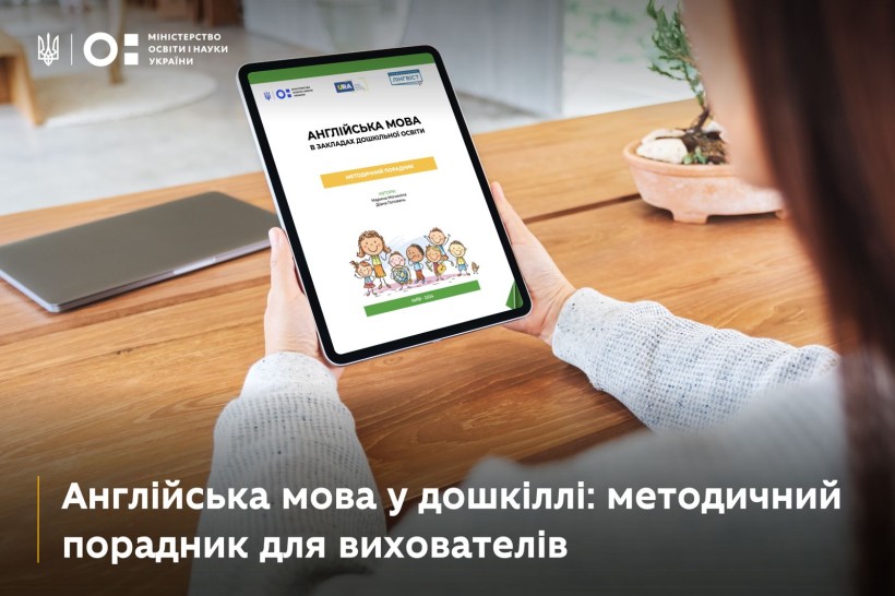Англійська мова в дошкіллі: методичний порадник для вихователів