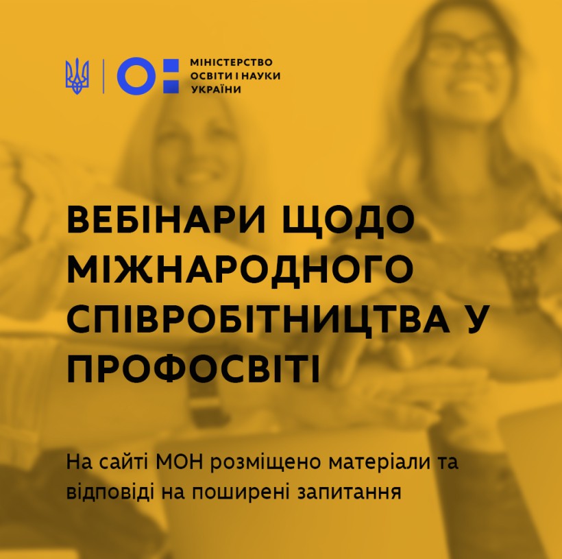 Понад 10 тис. переглядів та десятки запитань від учасників: МОН завершило серію вебінарів щодо міжнародного співробітництва у профосвіті