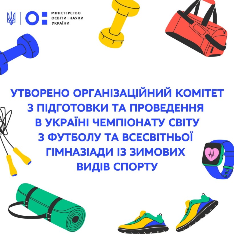 Утворено Організаційний комітет з підготовки та проведення в Україні чемпіонату світу з футболу та Всесвітньої гімназіади із зимових видів спорту