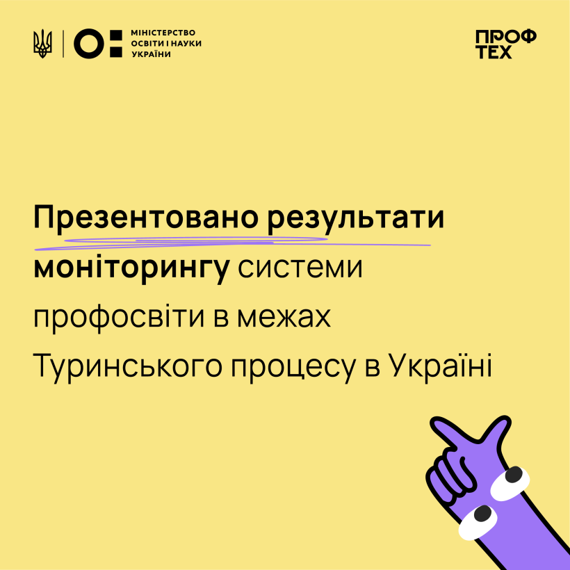 Презентовано результати моніторингу системи профосвіти в межах Туринського процесу в Україні