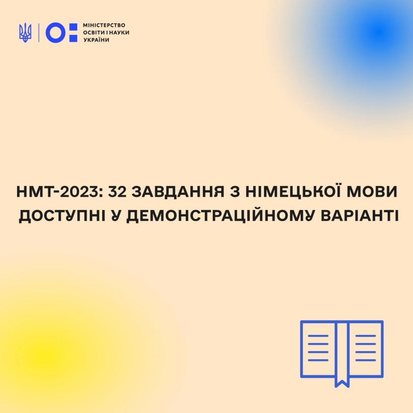 НМТ-2023: 32 завдання з німецької мови доступні у демонстраційному варіанті