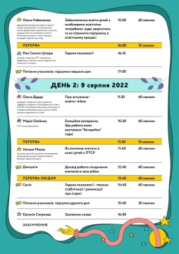 8-9 серпня – онлайн-конференція лікарняних учителів «Освіта під час війни»