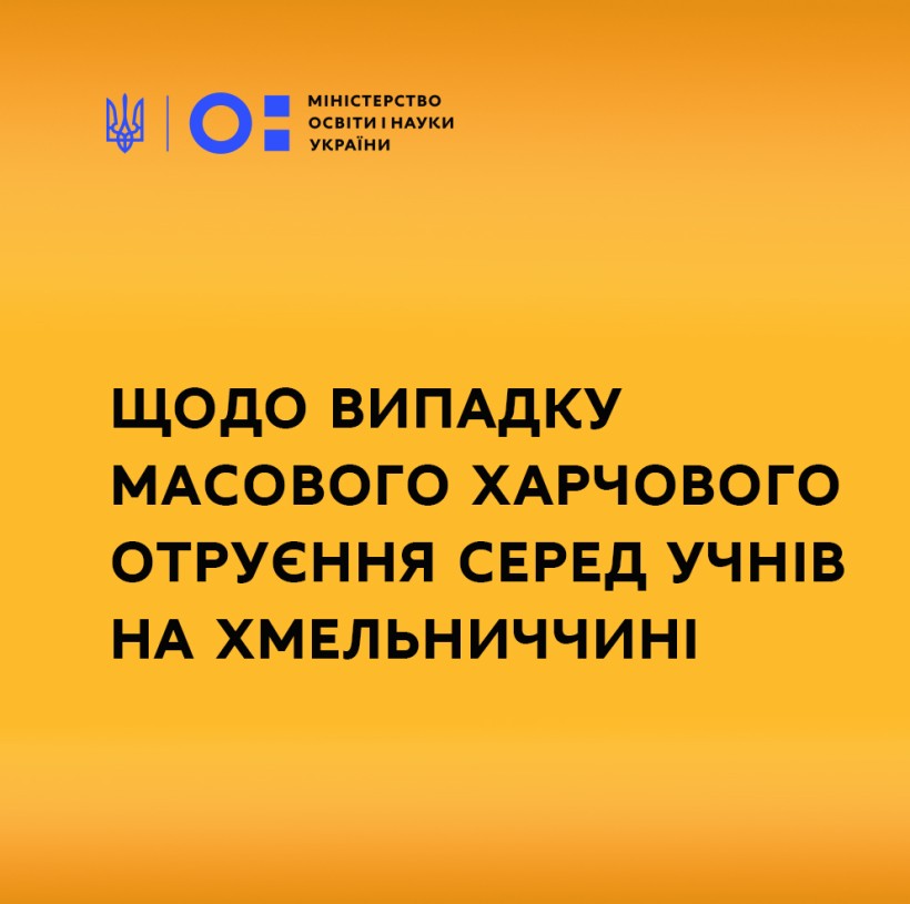 Сергій Шкарлет ініціював термінове засідання тимчасової міжвідомчої комісії щодо харчового отруєння серед учнів на Хмельниччині