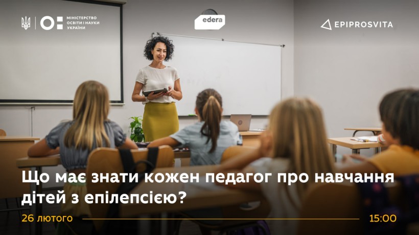 Що має знати кожен педагог про навчання дітей з епілепсією?