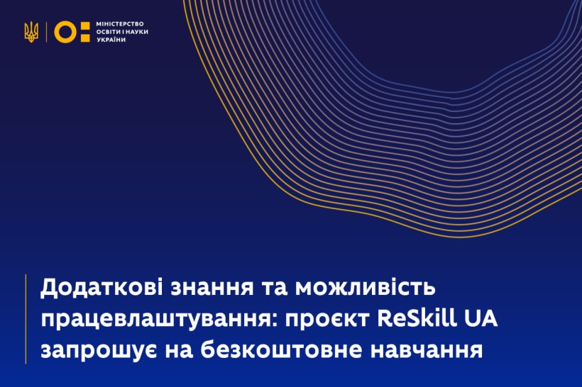 Додаткові знання і можливість працевлаштування: проєкт ReSkill UA запрошує на безоплатне навчання