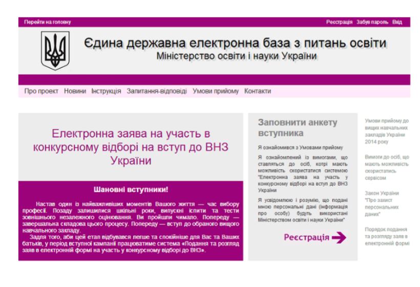 ДП “Інфоресурс” розказало “на пальцях”, як подати документи на вступ до вишу в цьому році (ПОКРОКОВА ІНСТРУКЦІЯ)