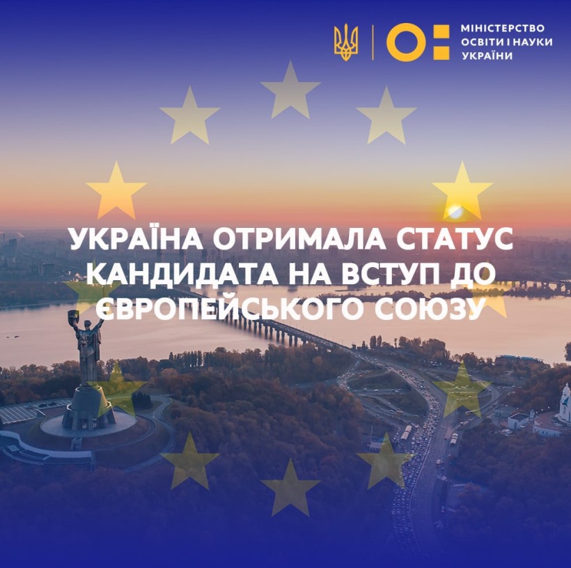 Статус кандидата на вступ до ЄС є стимулом для реалізації якісних перетворень і вагомих досягнень у сфері освіти та науки – Сергій Шкарлет