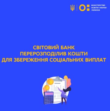 Світовий банк перерозподілив кошти для збереження соціальних виплат