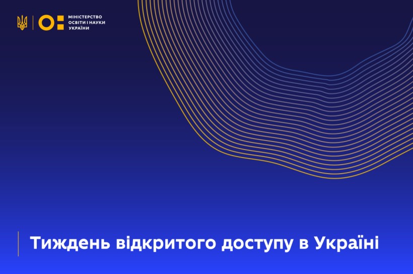 Тиждень відкритого доступу в Україні