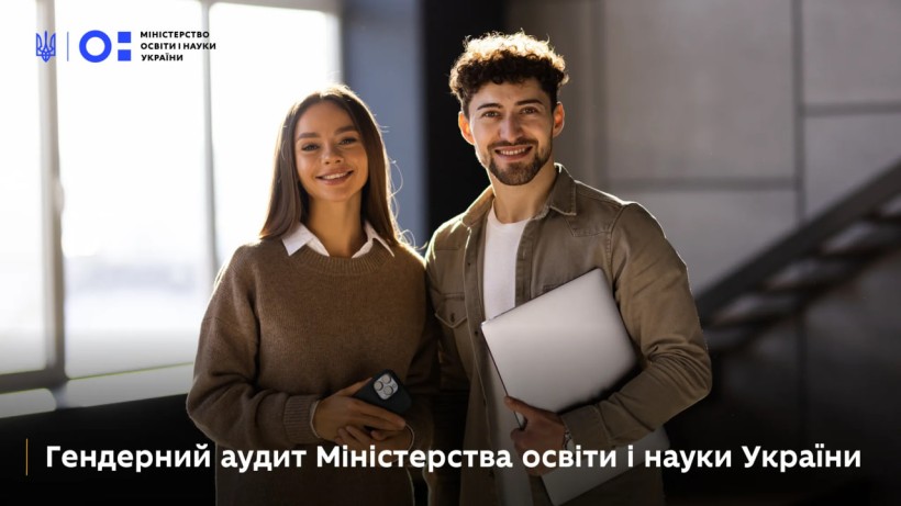 Відбудеться ефір «Гендерний аудит Міністерства освіти і науки України»