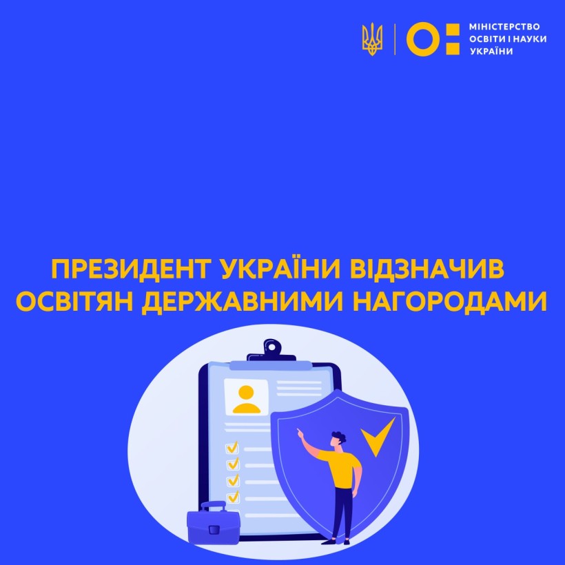 Президент України відзначив освітян державними нагородами