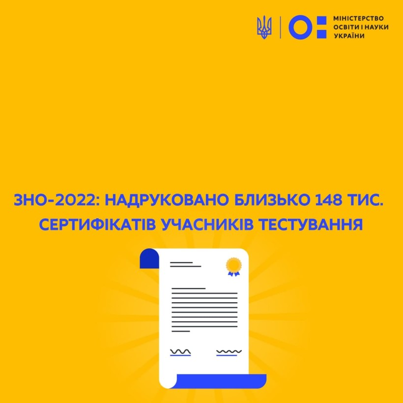 ЗНО-2022: надруковано близько 148 тис. сертифікатів учасників тестування
